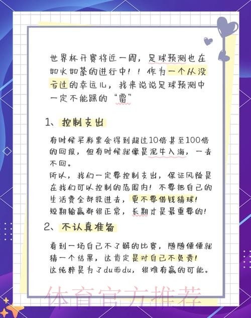 世界杯下注入口谨防陷阱,安全策略分享 世界杯下注入口谨防陷阱,安全策略分享