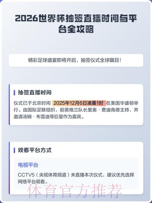 2026年世界杯直播平台排行榜分析与比较 2026年世界杯直播平台排行榜分析与比较