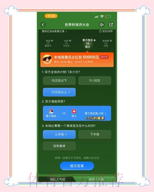 世界杯竞猜平台提供哪些奖励机制? 世界杯竞猜平台提供哪些奖励机制?