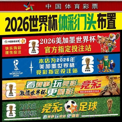 2026世界杯投注高清全攻略 2026世界杯投注高清全攻略