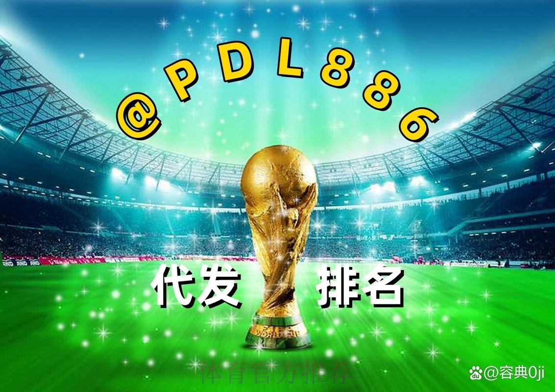 2026世界杯官方买球APP下载指南 2026世界杯官方买球APP下载指南