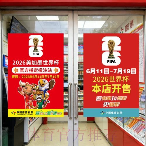 2026世界杯中国体育彩票官方合作伙伴 2026世界杯中国体育彩票官方合作伙伴