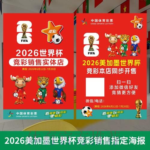 2026世界杯投注指南:快速掌握投注技巧 2026世界杯投注指南:快速掌握投注技巧